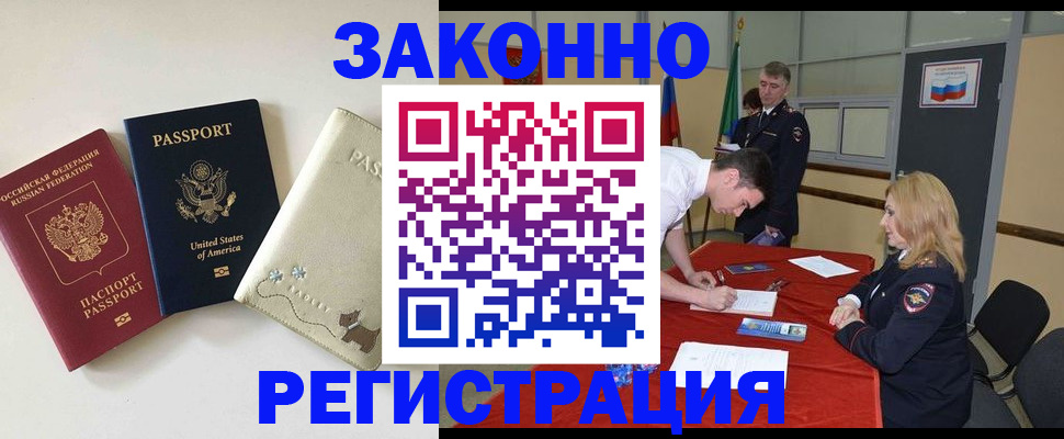 прописка для военкомата в Северске